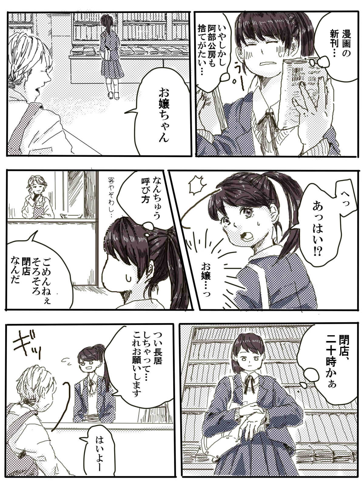 [ぶに(’ω’)/] おっさんふたりとJKがでてくる話 1話