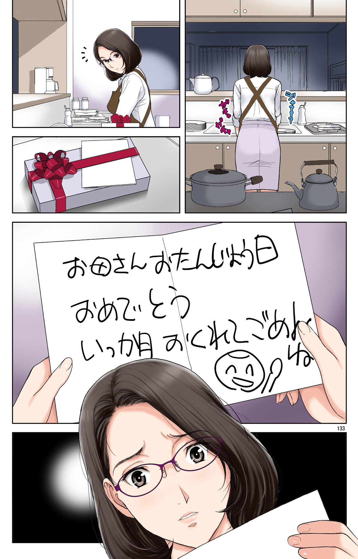 [かるきやカンパニー (かるきや)] 友母玩具 -母がアイツの玩具に堕ちるまで-[momo个人汉化]