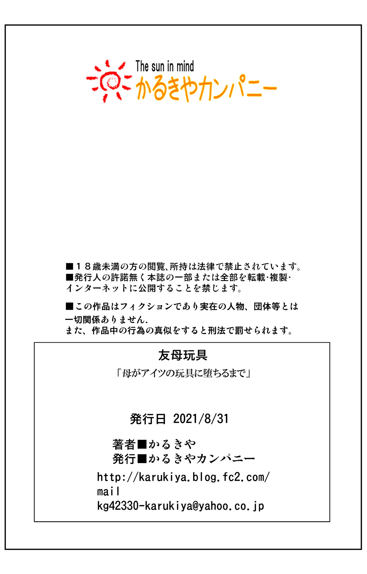 [かるきやカンパニー (かるきや)] 友母玩具 -母がアイツの玩具に堕ちるまで-[momo个人汉化]