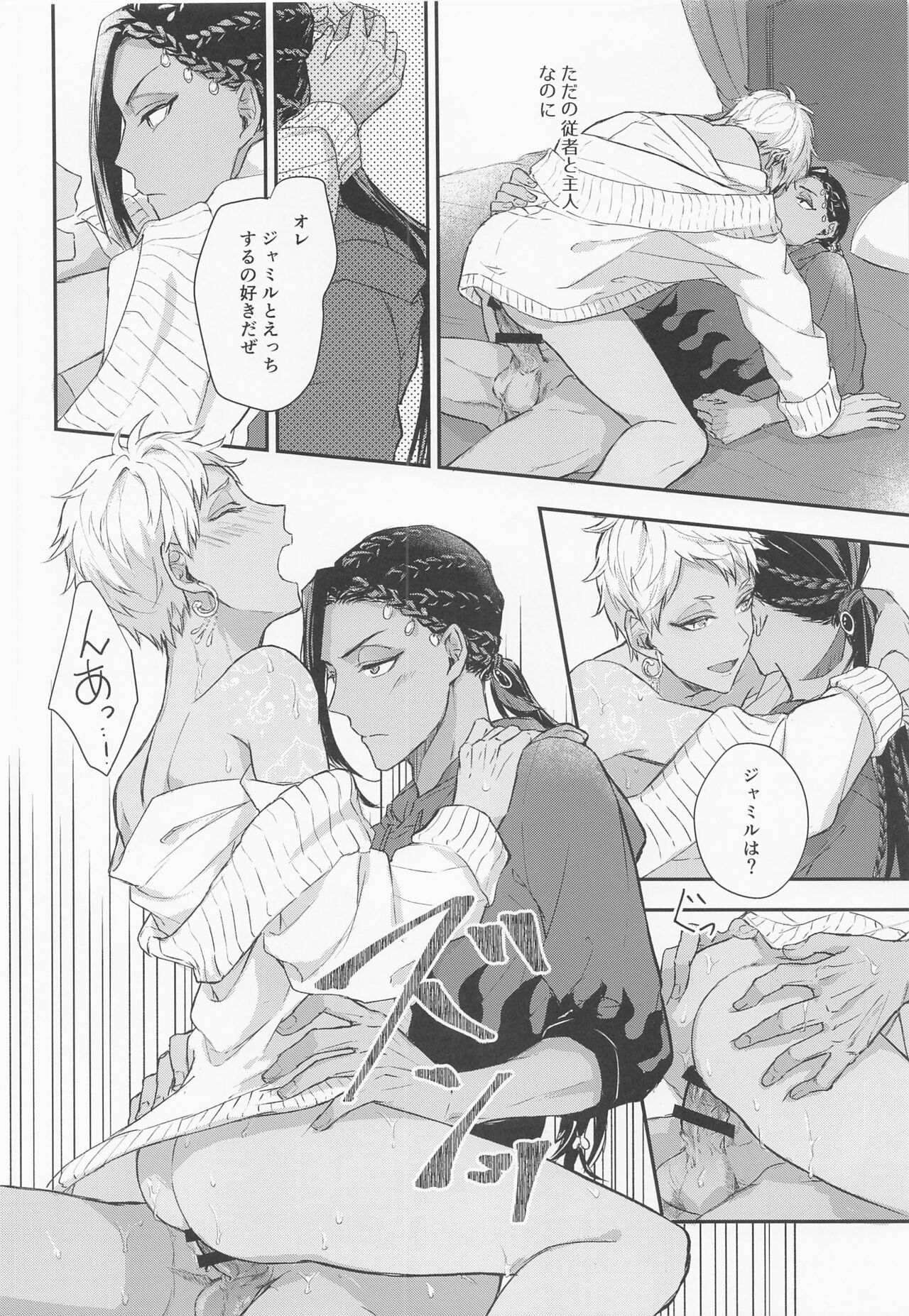 (従者と主人を越えた先 DR2021) [PICHIPOCA (せんり)] 友達なんかじゃない (ディズニー ツイステッドワンダーランド)