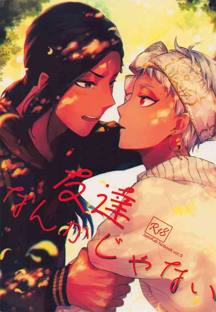 (従者と主人を越えた先 DR2021) [PICHIPOCA (せんり)] 友達なんかじゃない (ディズニー ツイステッドワンダーランド)