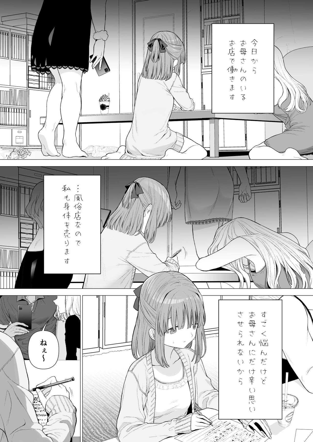 [みつ目のみつ豆 (よいころがし)] 壊れるまえにぬくもりを教えて
