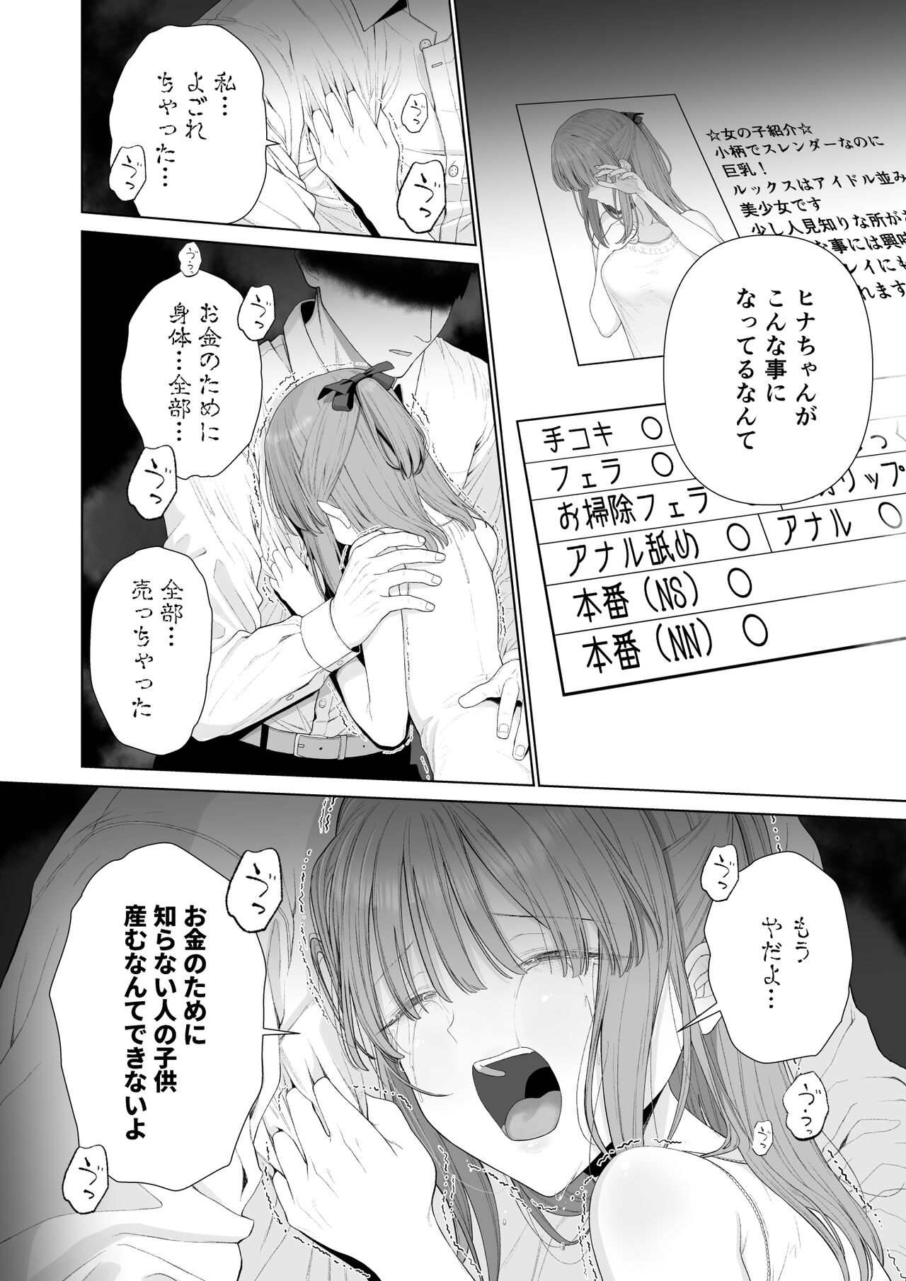 [みつ目のみつ豆 (よいころがし)] 壊れるまえにぬくもりを教えて