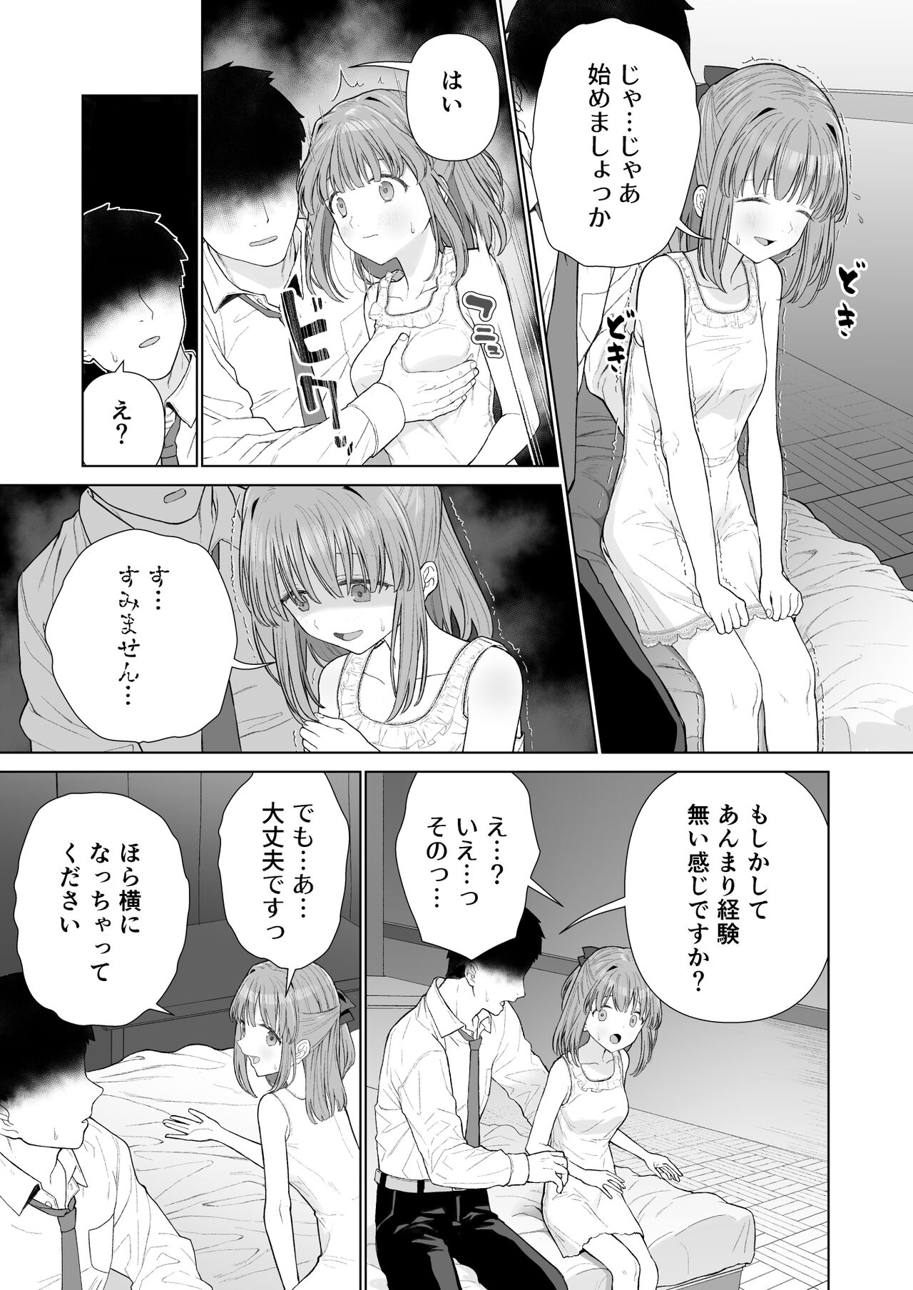 [みつ目のみつ豆 (よいころがし)] 壊れるまえにぬくもりを教えて