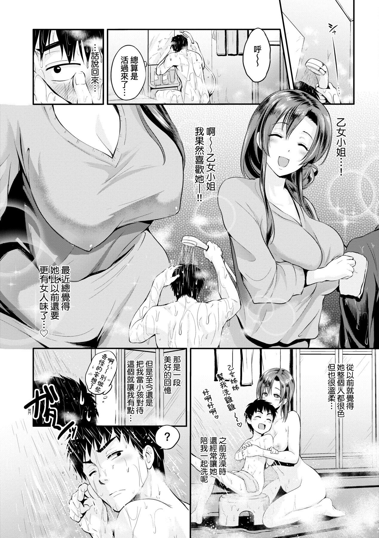 [黒越陽] らぶぱい 私のおっぱい好きですか? [中国翻訳]