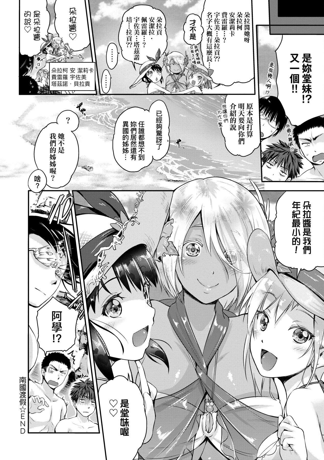 [黒越陽] らぶぱい 私のおっぱい好きですか? [中国翻訳]