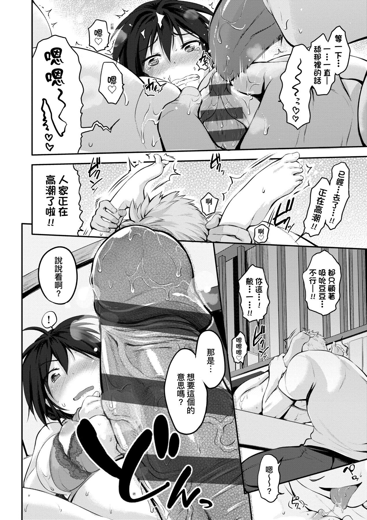 [黒越陽] らぶぱい 私のおっぱい好きですか? [中国翻訳]