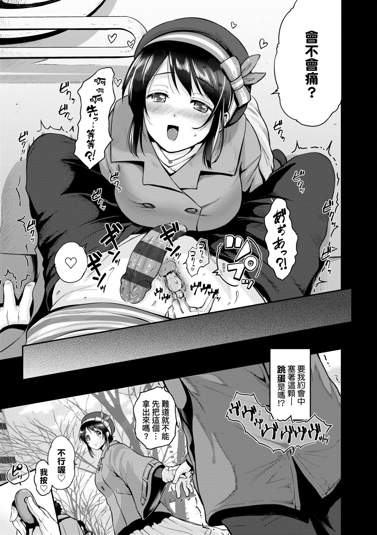 [黒越陽] らぶぱい 私のおっぱい好きですか? [中国翻訳]