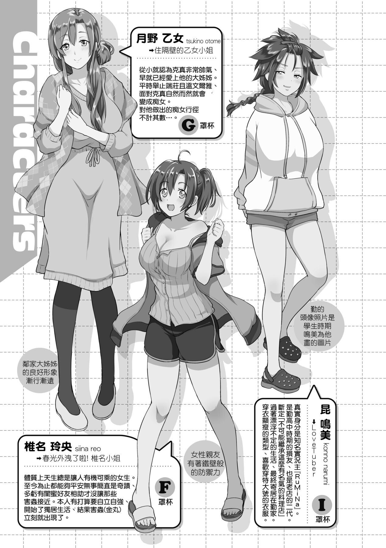 [黒越陽] らぶぱい 私のおっぱい好きですか? [中国翻訳]