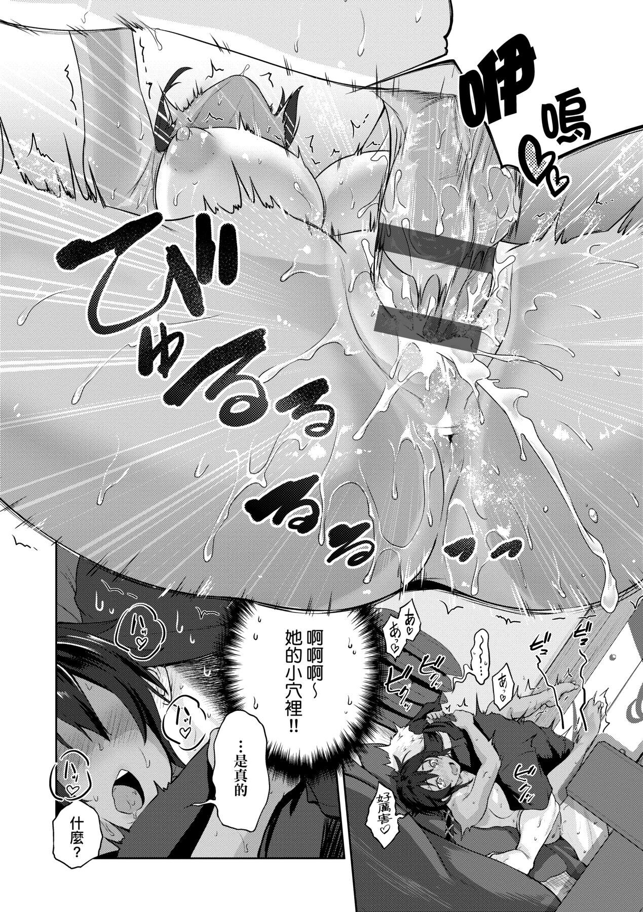 [黒越陽] らぶぱい 私のおっぱい好きですか? [中国翻訳]