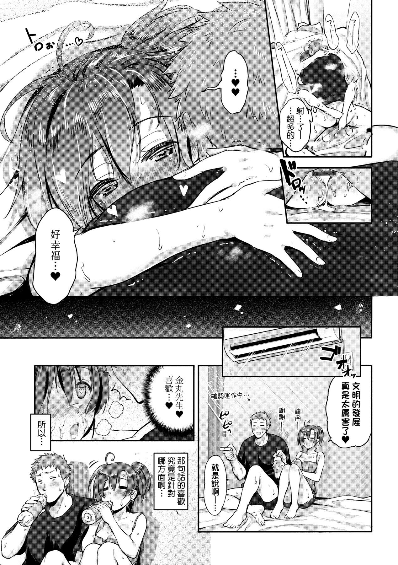 [黒越陽] らぶぱい 私のおっぱい好きですか? [中国翻訳]