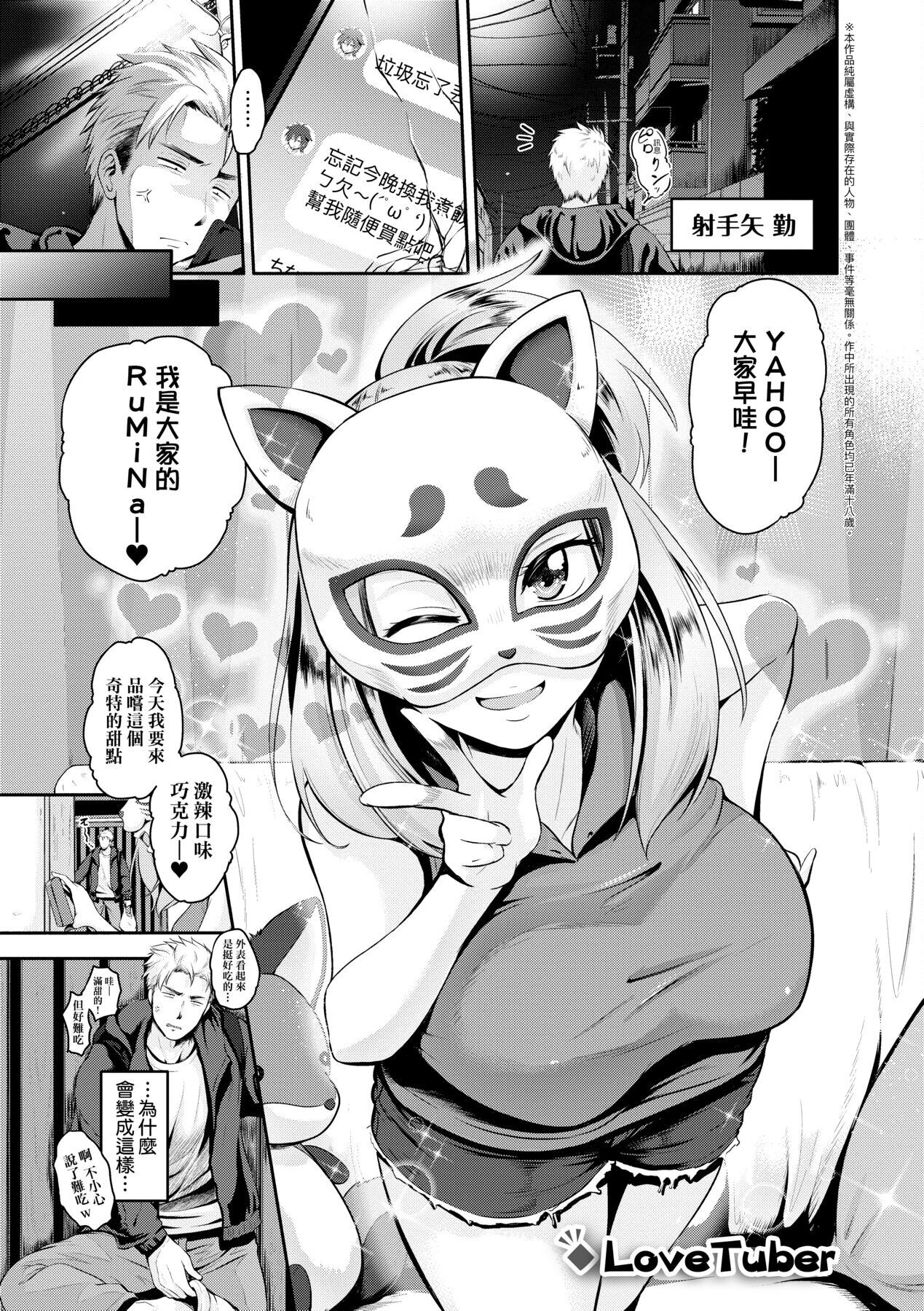 [黒越陽] らぶぱい 私のおっぱい好きですか? [中国翻訳]