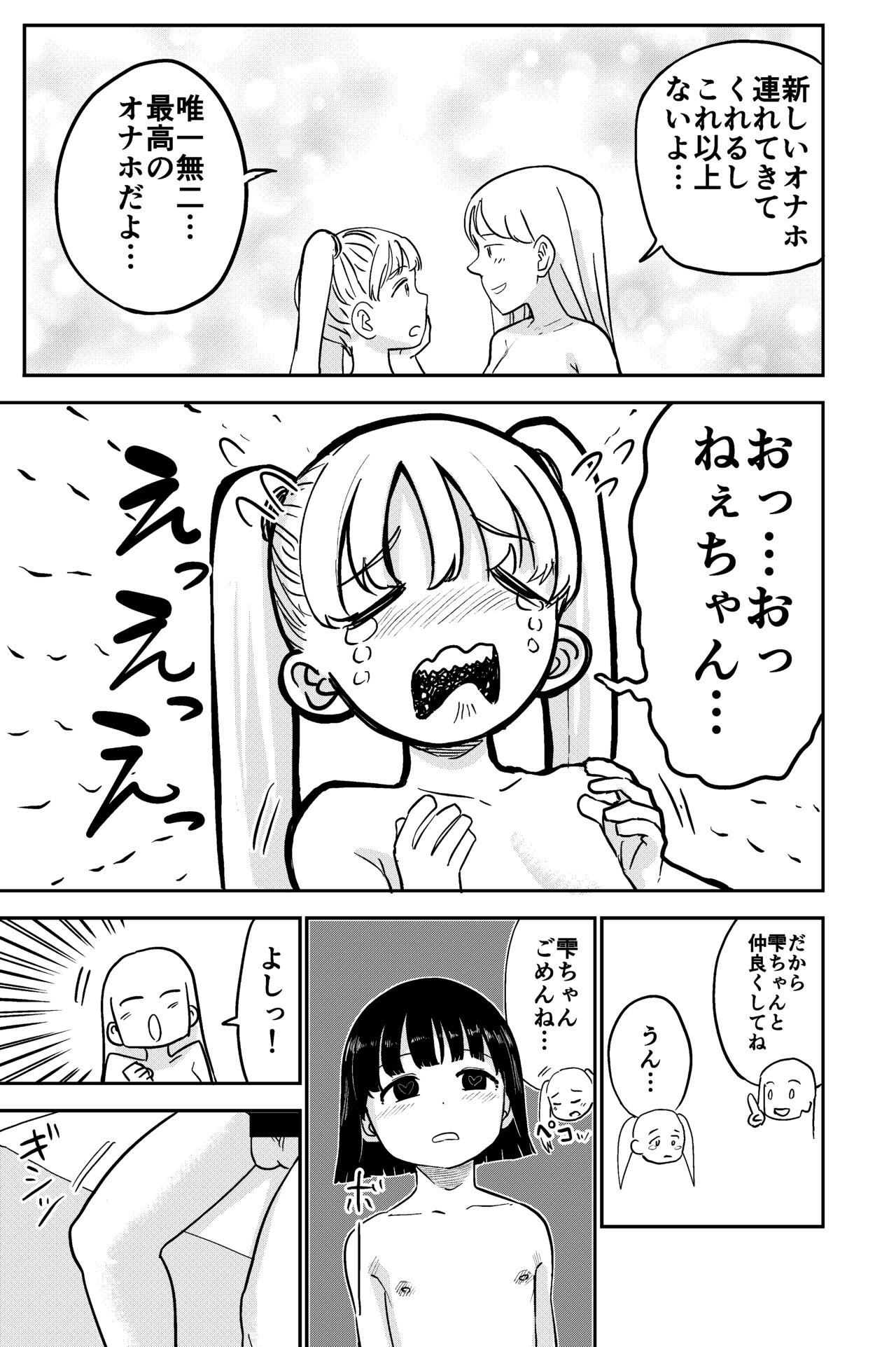 [しづまの家 (しづま)] 性欲の強いフタナリお姉ちゃんのために女児を催眠誘拐してきました