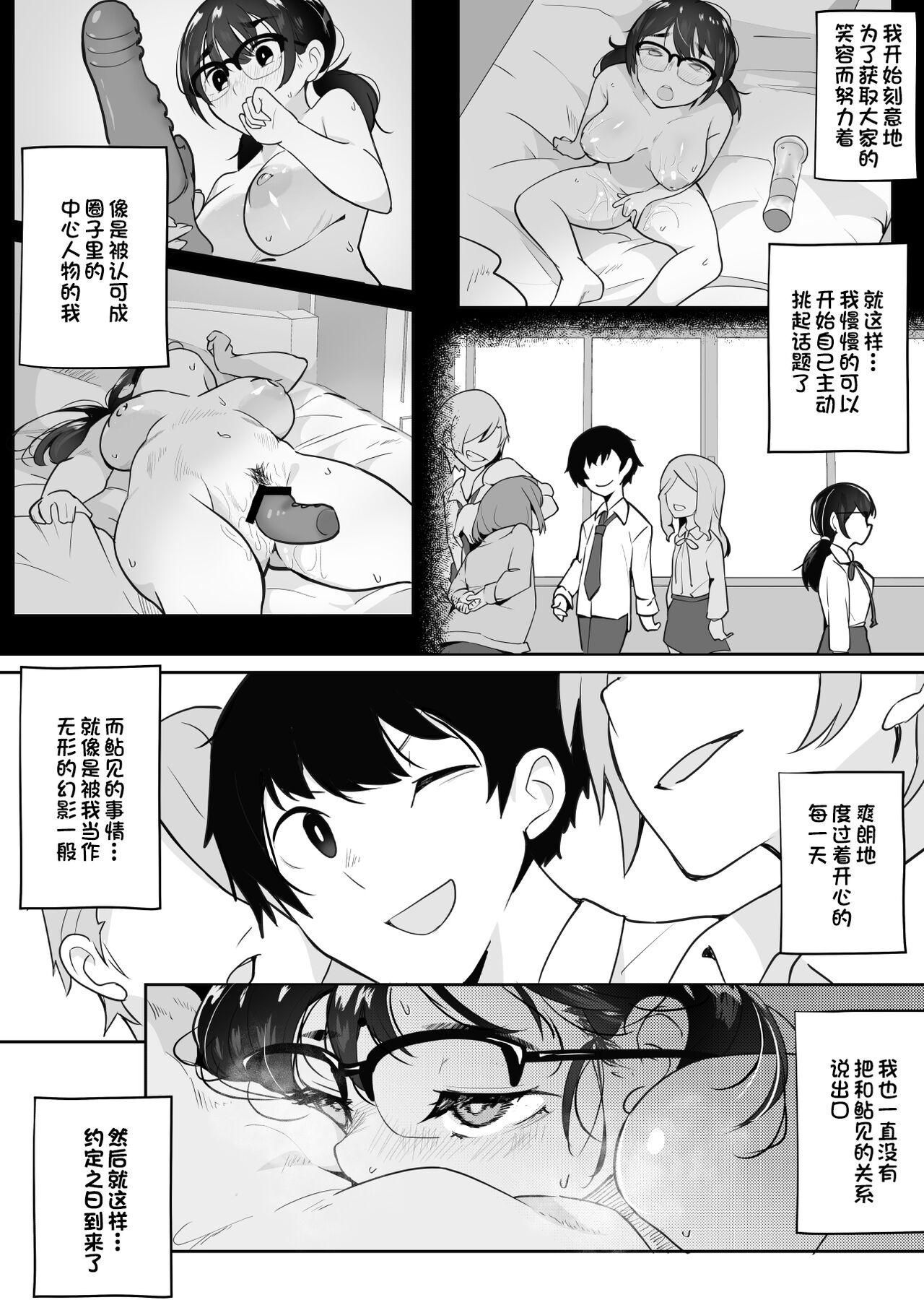 [九月ナガツ] ご奉仕オナニー覚えた地味子に搾られる [中国翻訳]