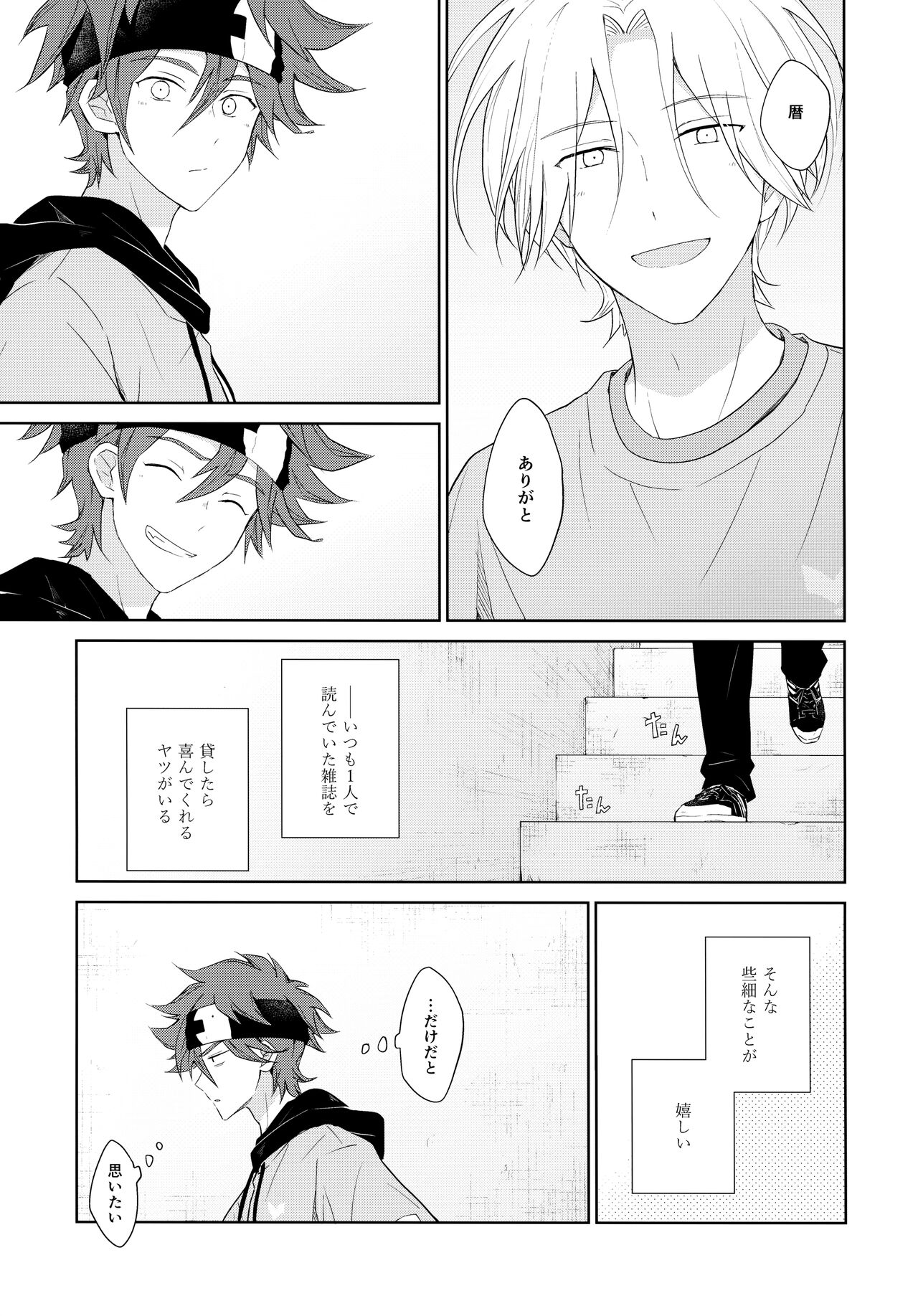 [take the air (散歩)] SIDE BY SIDE (SK8 the Infinity)