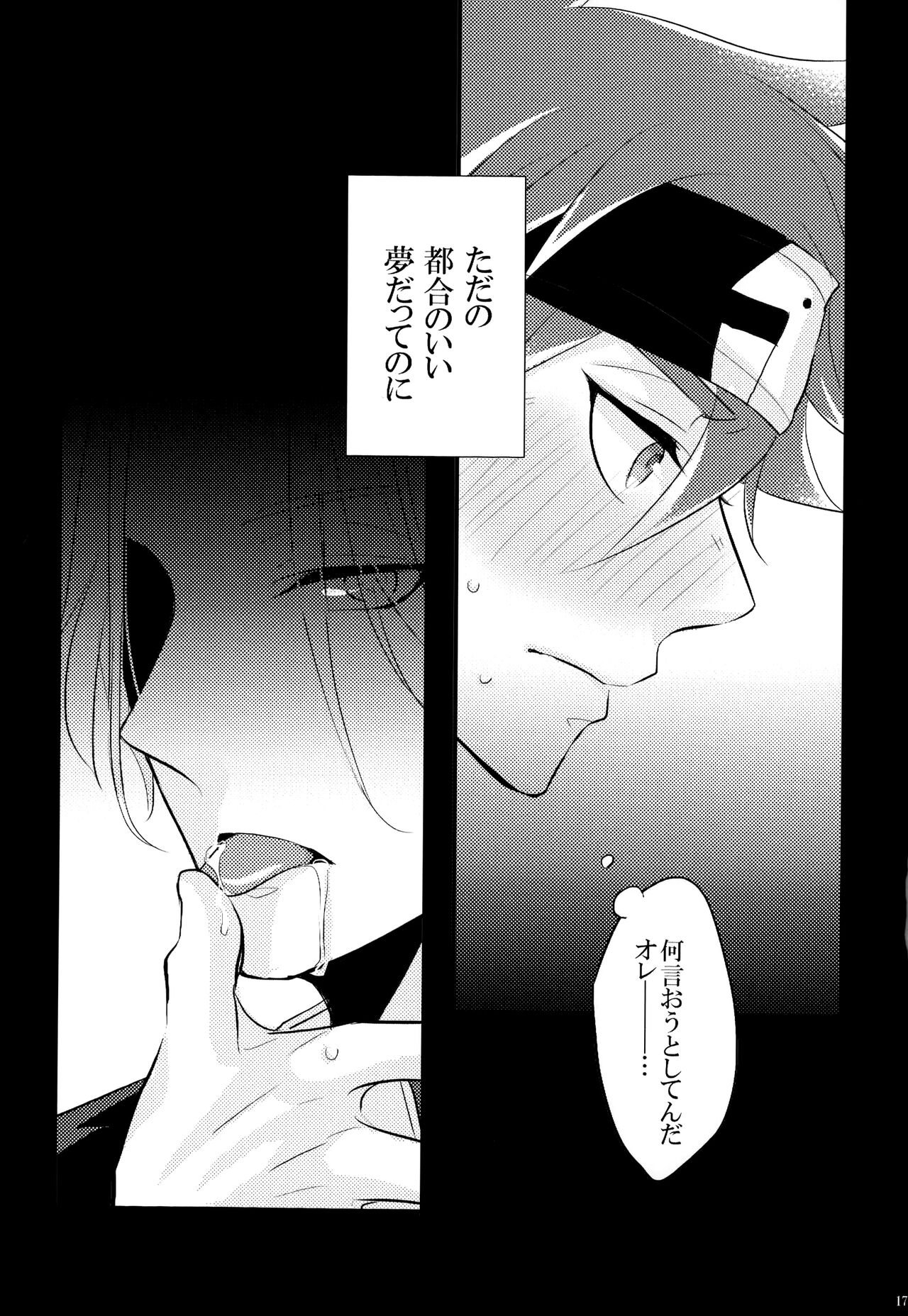 [VOLLMOND (やっつん)] 夢幻をきみと (SK8 the Infinity)