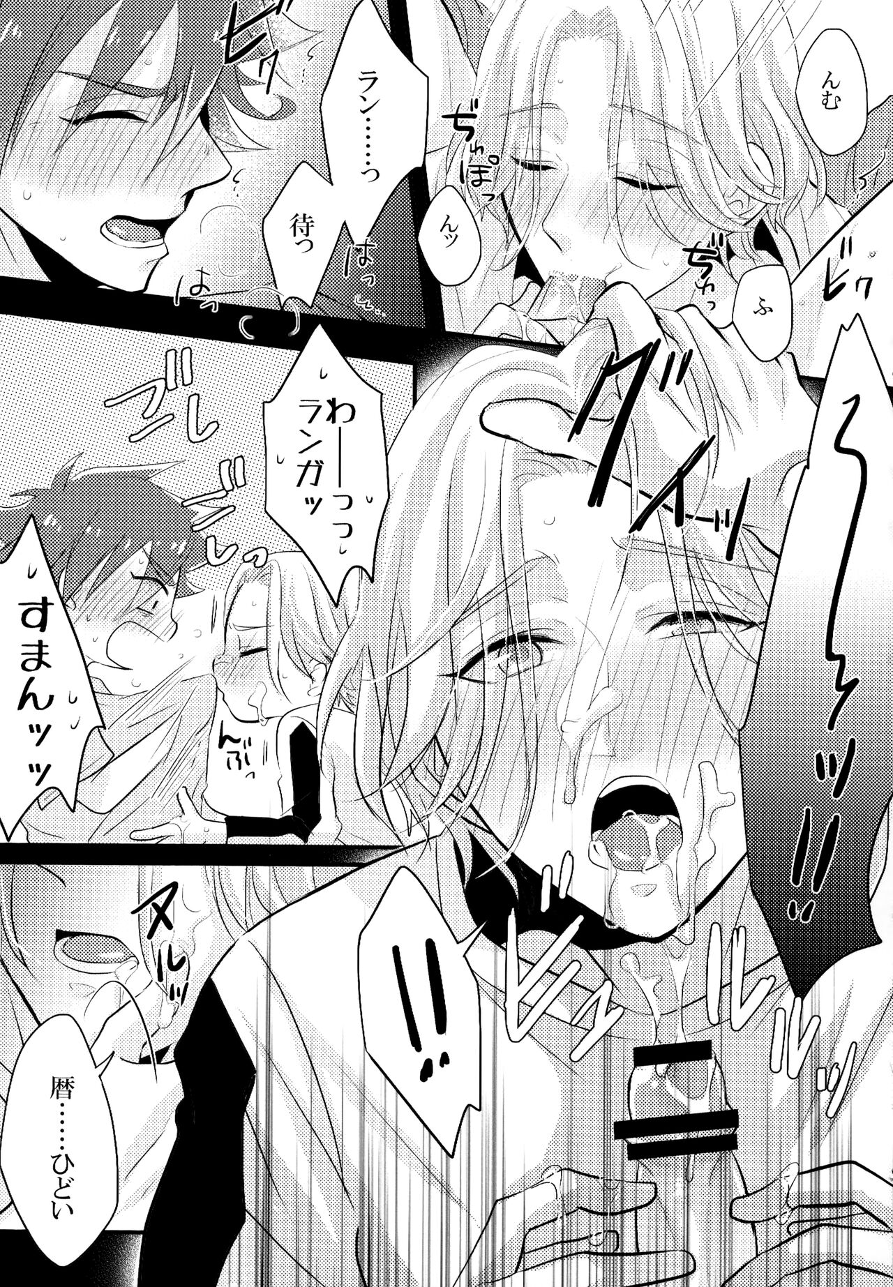 [VOLLMOND (やっつん)] 夢幻をきみと (SK8 the Infinity)