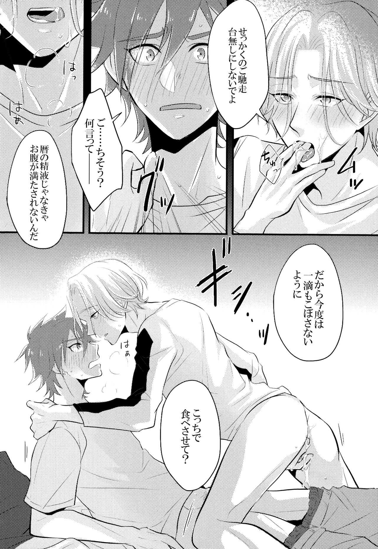 [VOLLMOND (やっつん)] 夢幻をきみと (SK8 the Infinity)