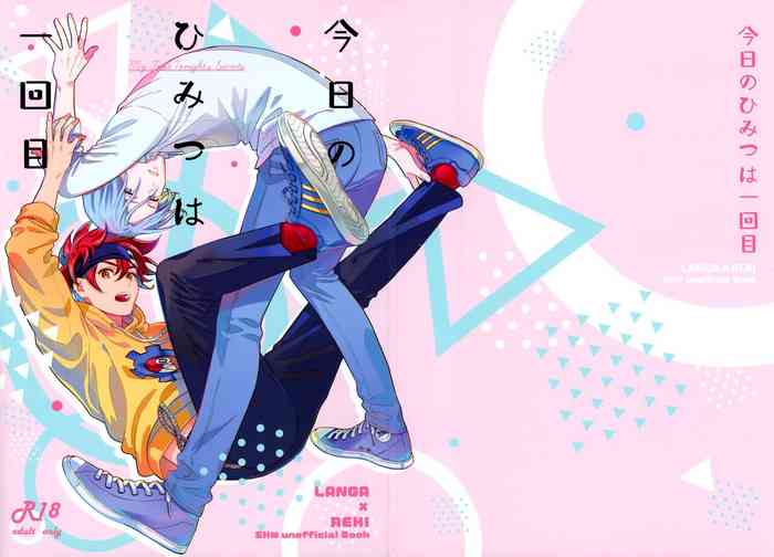 [ごちそう肉弁当 (チーズ)] 今日のひみつは一回目 (SK8 the Infinity)