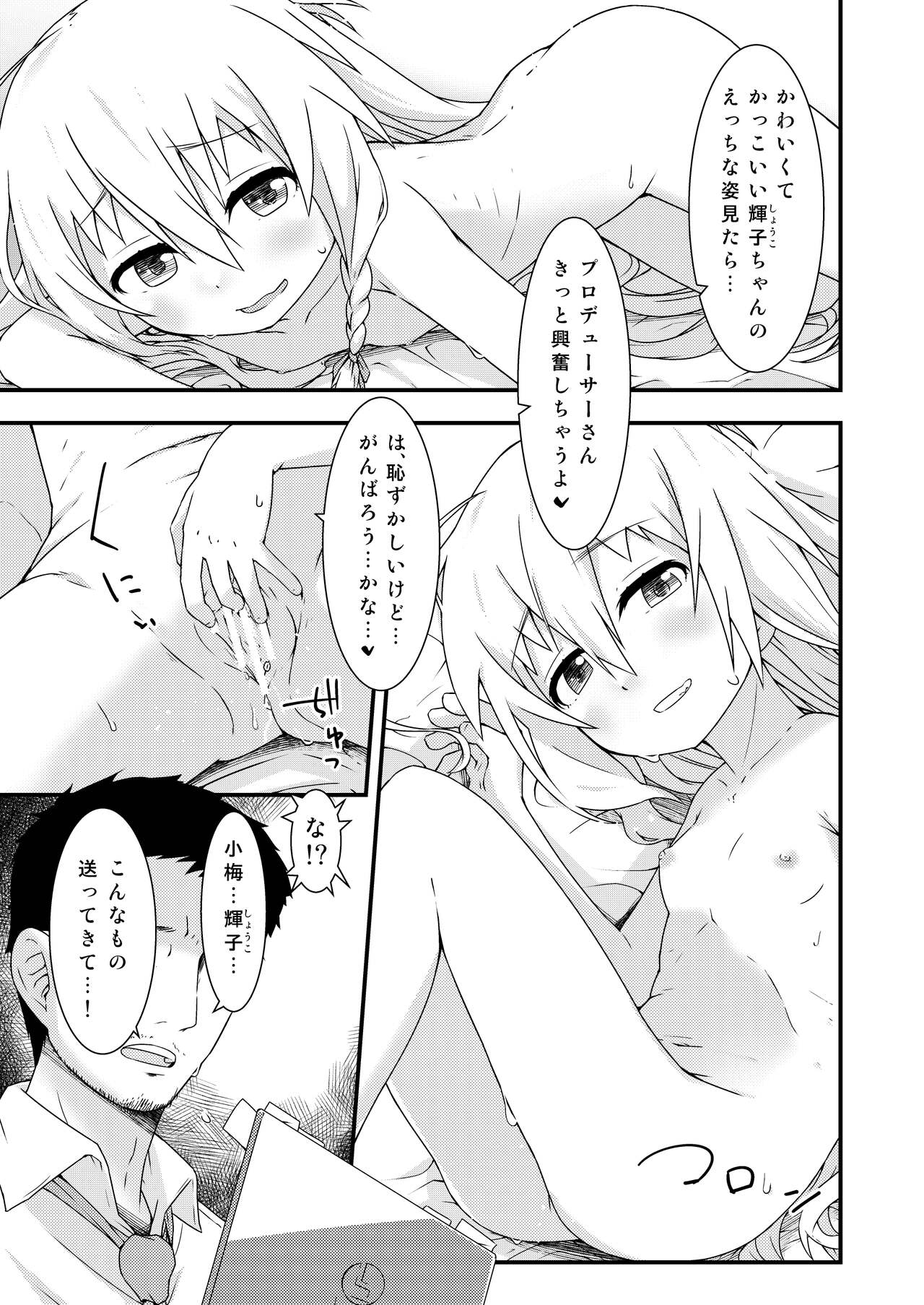 [ビットマップ (まえだ)] こうめちゃんとか202X (アイドルマスター シンデレラガールズ) [DL版]