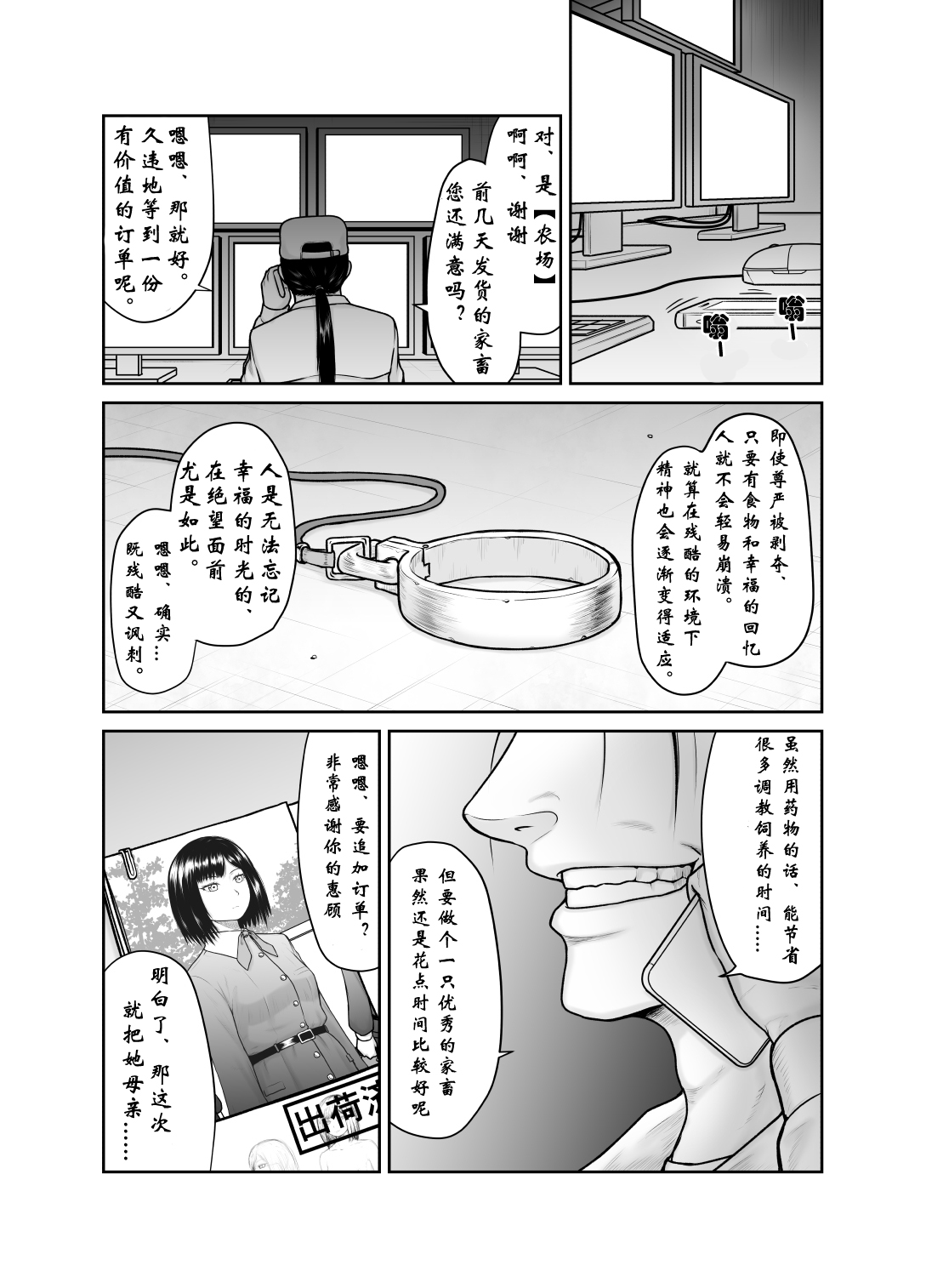 私が家畜になるまで（有条色狼汉化）