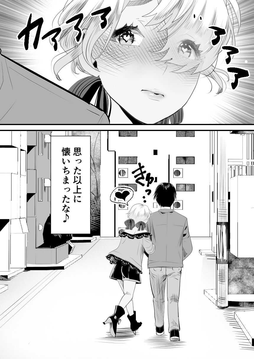 [グロッキー帳 (グロツキ)] 陽キャくんは言いなりコスプレ人形