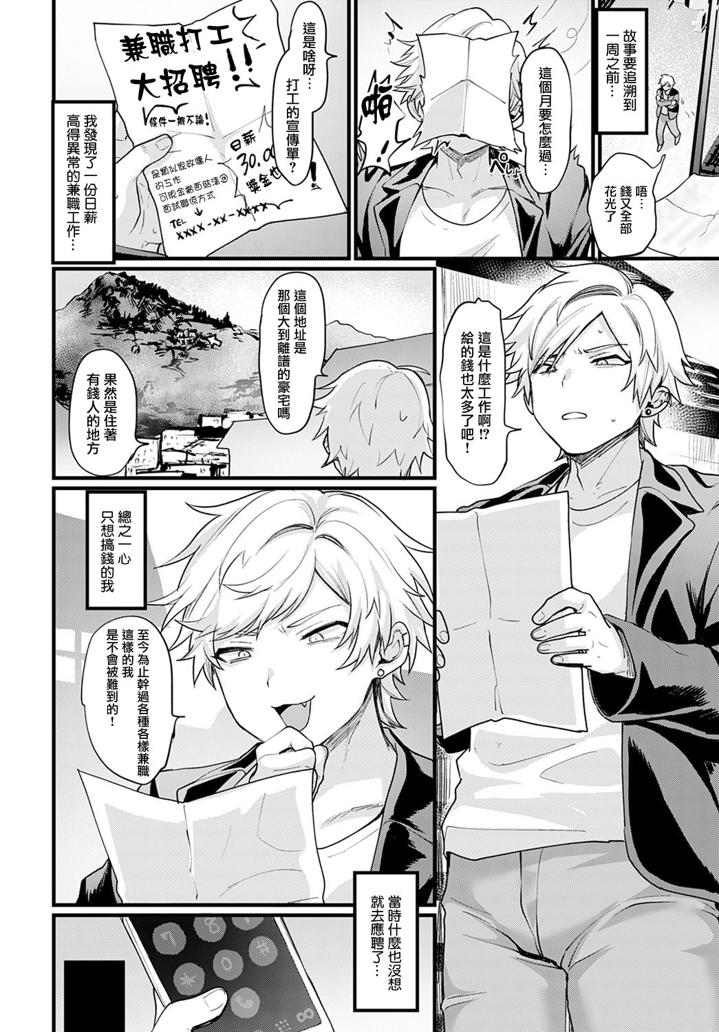 [越後屋タケル] お金ダイスキ！女体化バイト (COMIC アンスリウム 2022年1月号) [中国翻訳] [DL版]