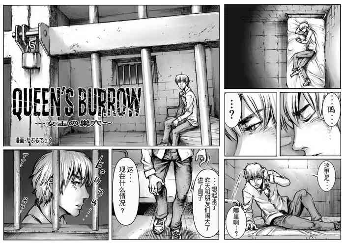 QEENS'BURROW~女王の巣穴~ver.B QEENS'BURROW~女王の巣穴~ver.B