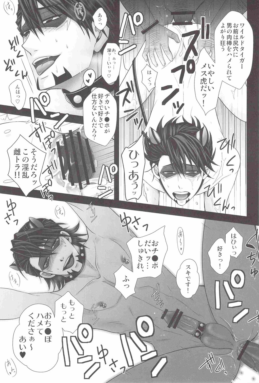 [Shiya] Oji tora Bitch!