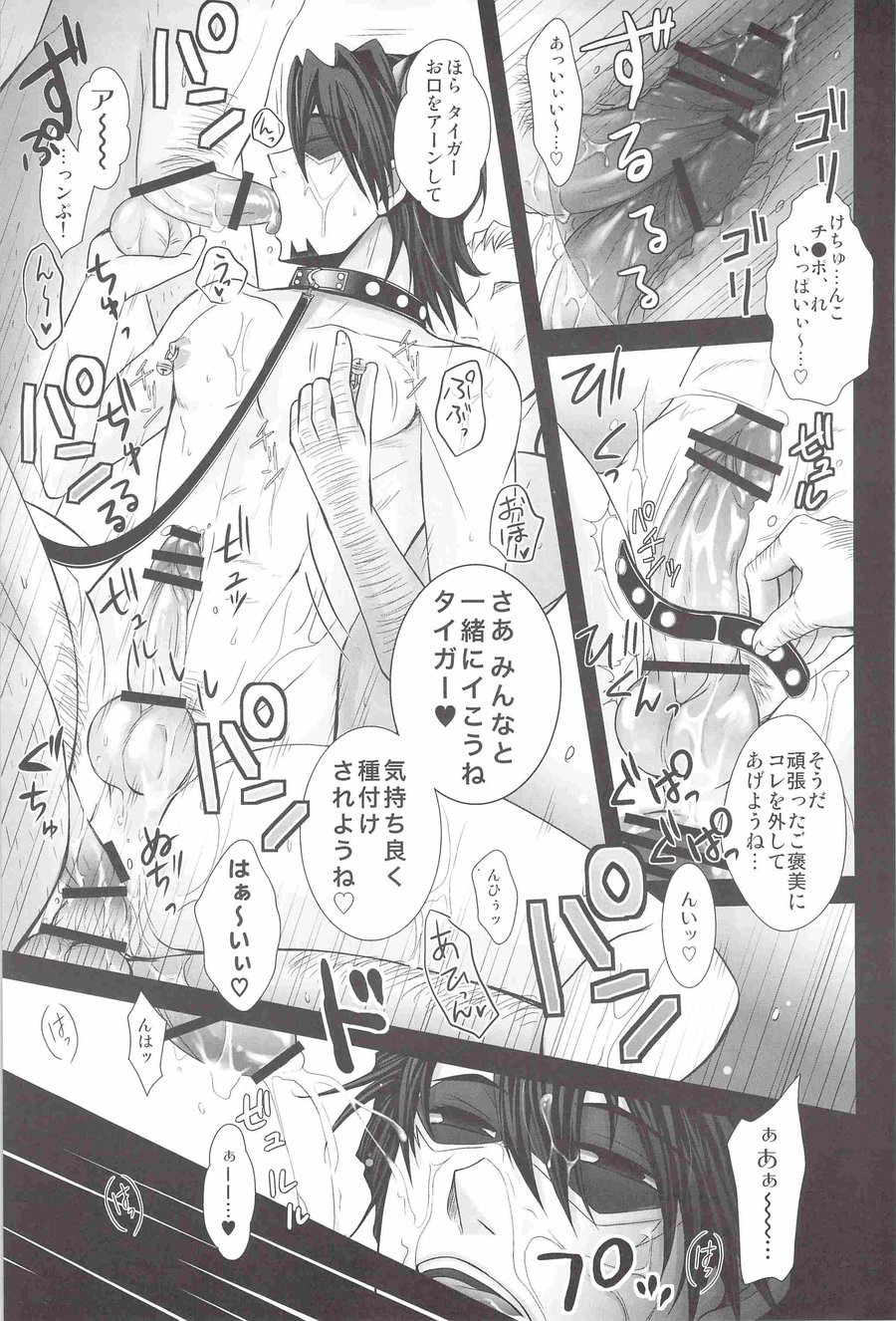 [Shiya] Oji tora Bitch!