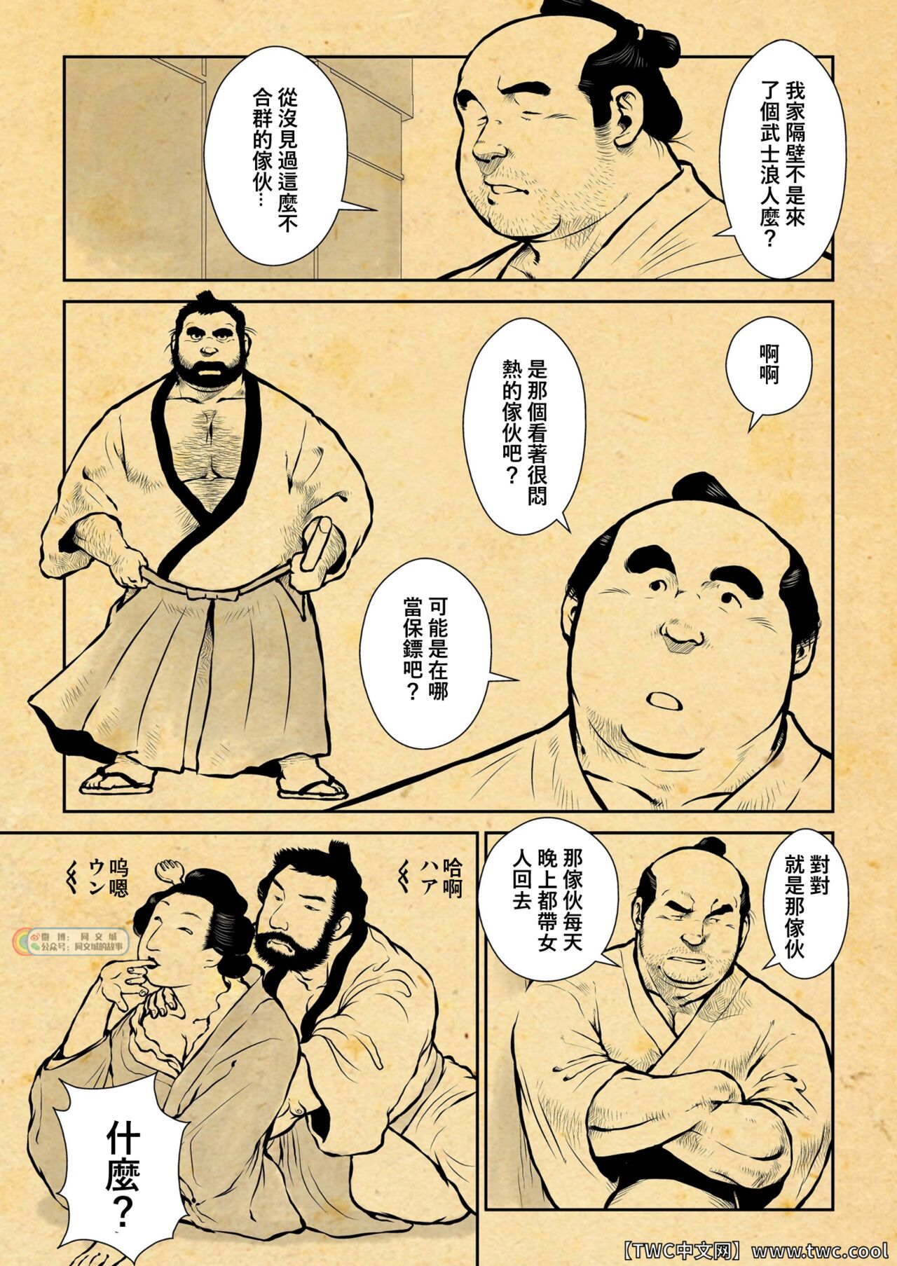 [えびす屋(戎橋政造)] おしいれふしあなおとこあな [Chinese] [中国翻訳] [同文城]