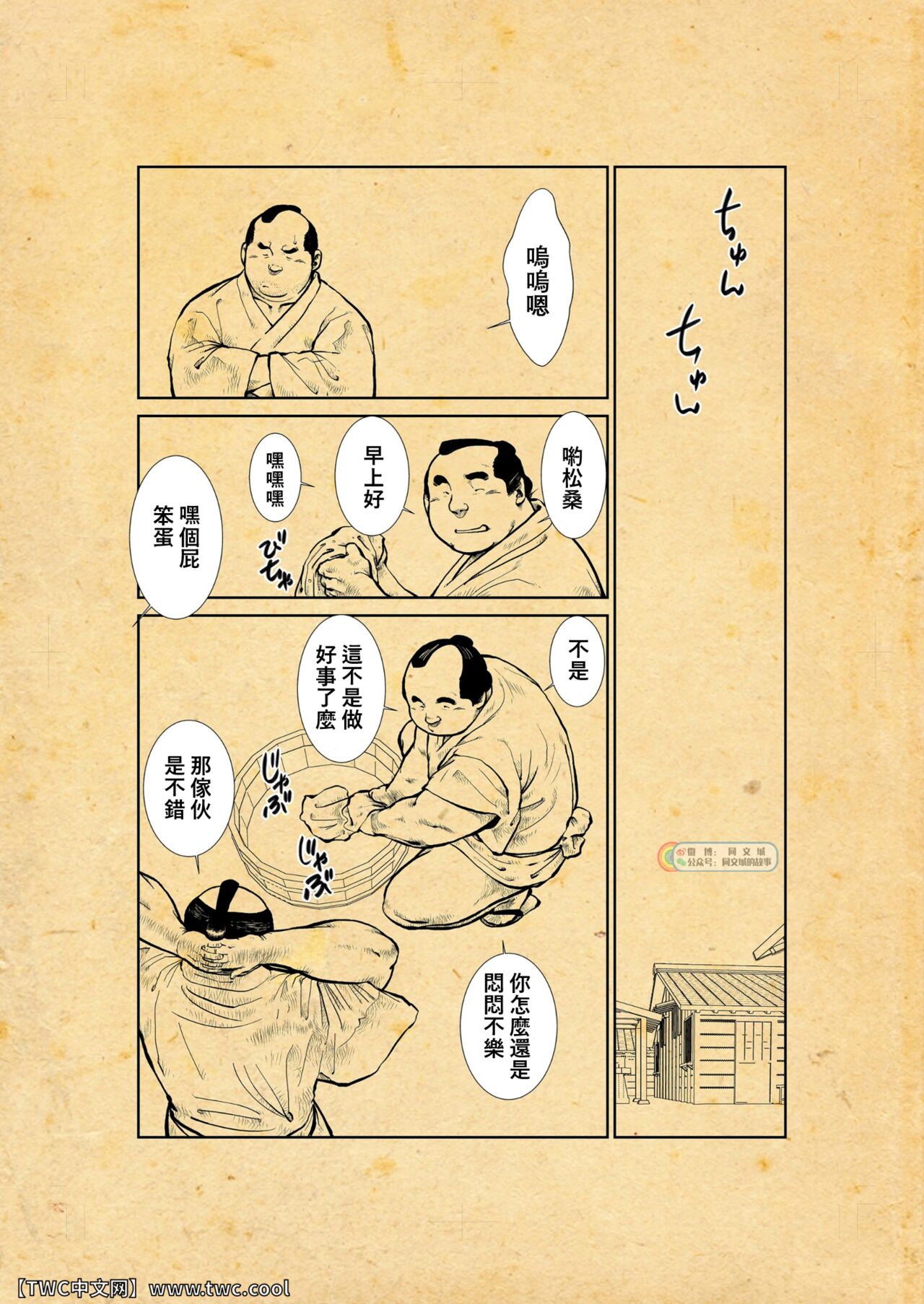 [えびす屋(戎橋政造)] おしいれふしあなおとこあな [Chinese] [中国翻訳] [同文城]