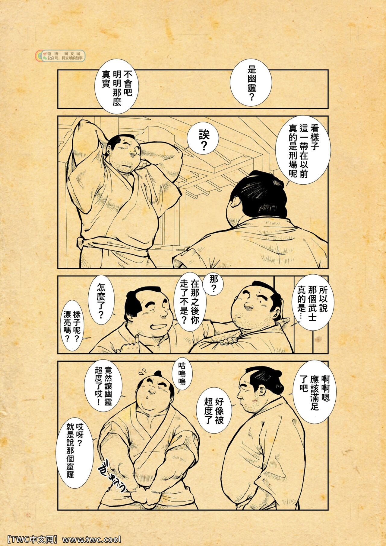 [えびす屋(戎橋政造)] おしいれふしあなおとこあな [Chinese] [中国翻訳] [同文城]