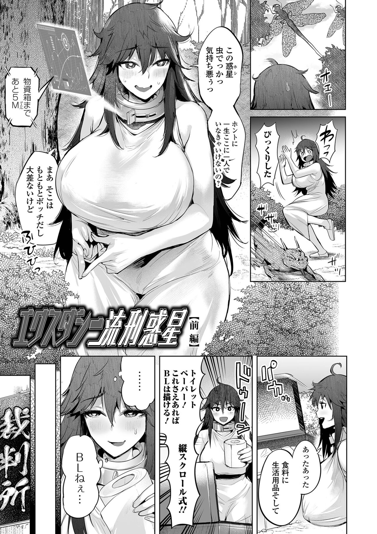 [えれ2エアロ] ぶらん乳でい！！ [DL版]