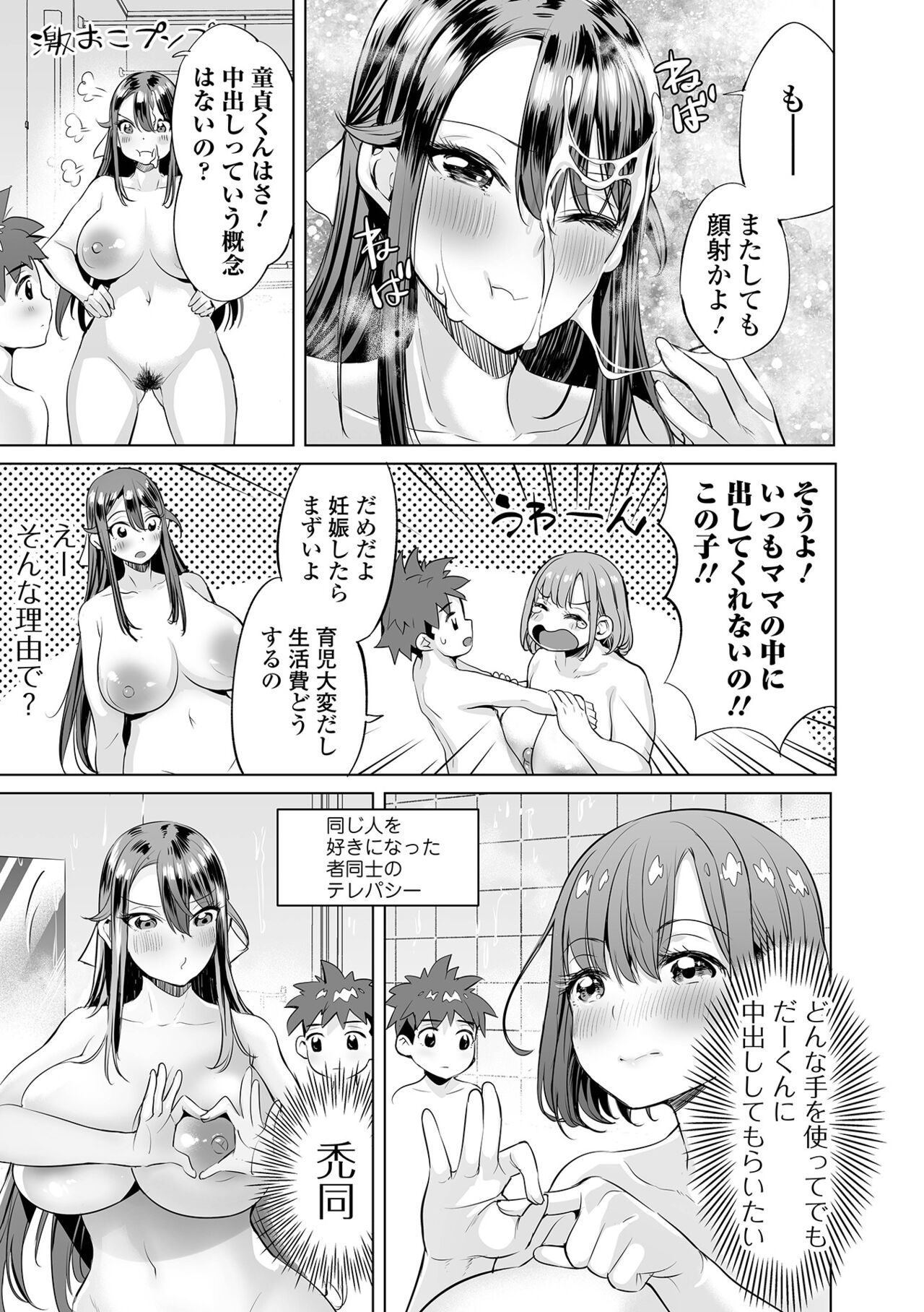 [えれ2エアロ] ぶらん乳でい！！ [DL版]