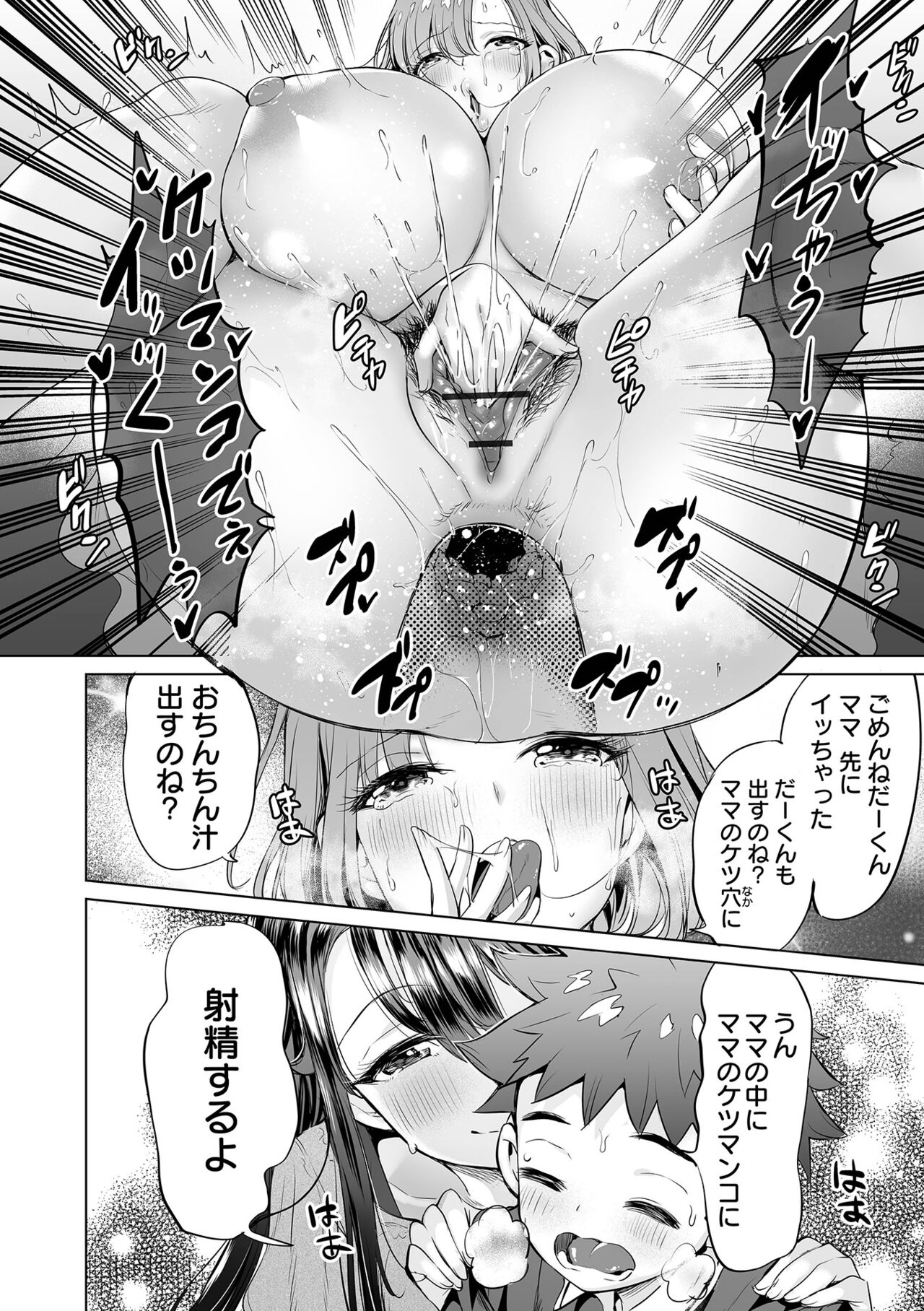 [えれ2エアロ] ぶらん乳でい！！ [DL版]