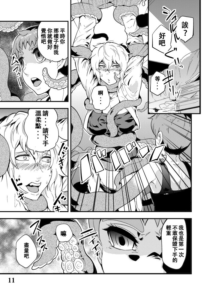 [カワイ シュン] 踊る! 触手研究所 5[中国翻訳]