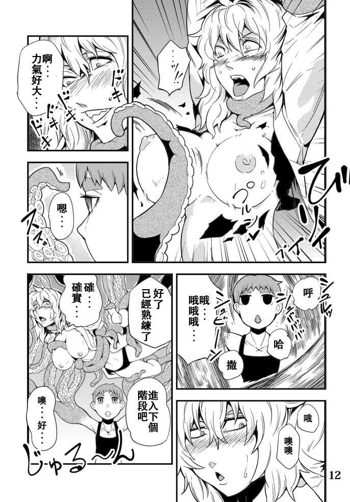 [カワイ シュン] 踊る! 触手研究所 5[中国翻訳]