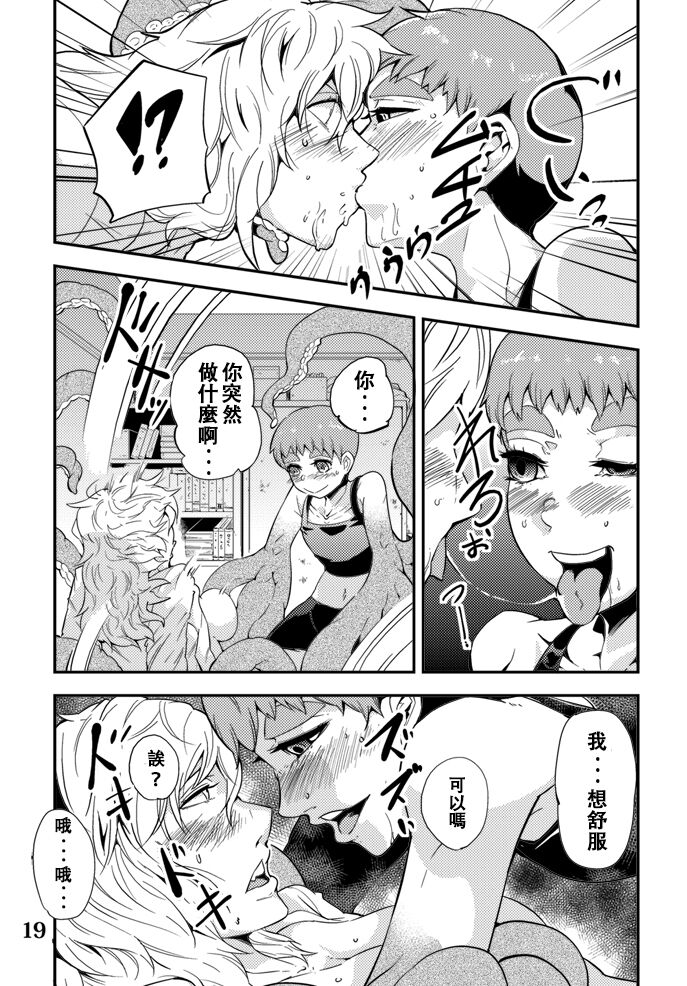 [カワイ シュン] 踊る! 触手研究所 5[中国翻訳]