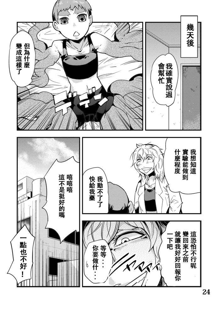 [カワイ シュン] 踊る! 触手研究所 5[中国翻訳]