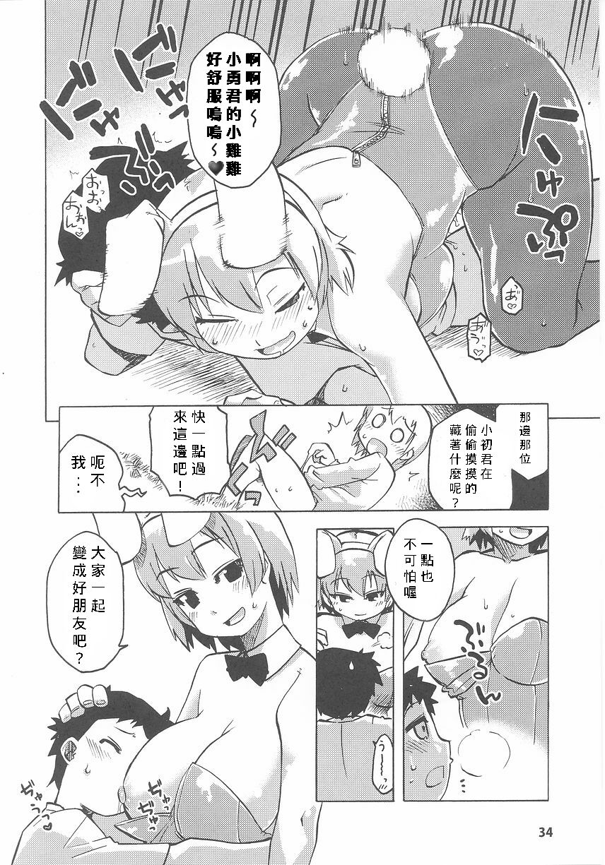 [高津] ふれあいパークヘ行こう！ (バニーガールアンソロジーコミックス) [中国翻訳]