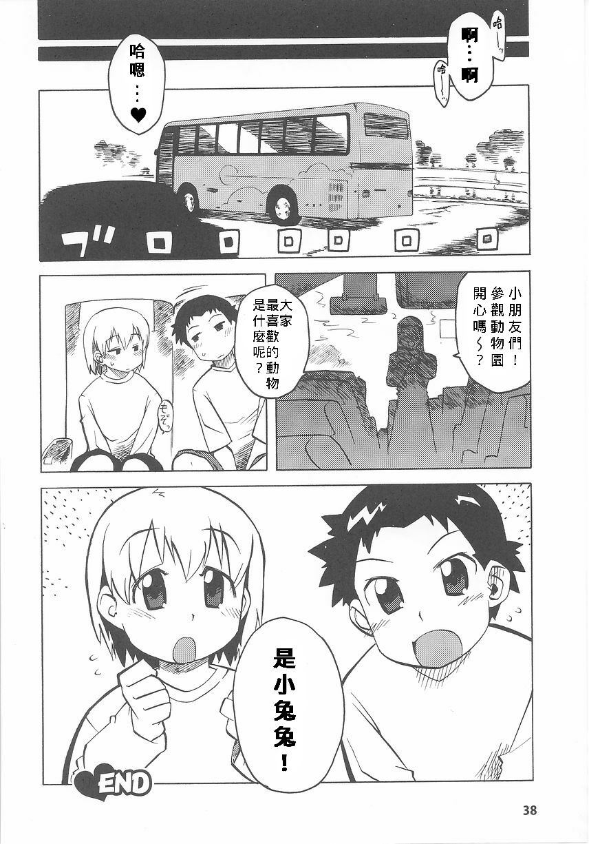 [高津] ふれあいパークヘ行こう！ (バニーガールアンソロジーコミックス) [中国翻訳]