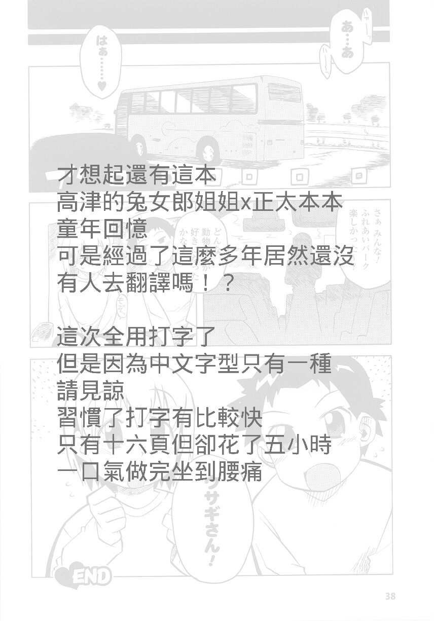 [高津] ふれあいパークヘ行こう！ (バニーガールアンソロジーコミックス) [中国翻訳]