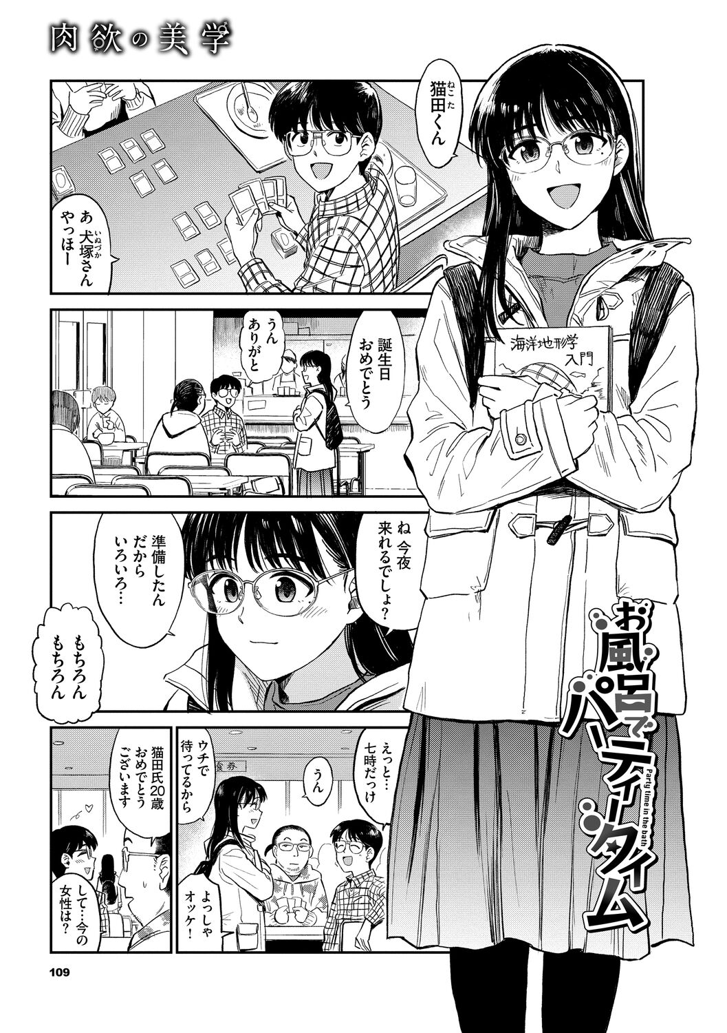 [鉢本] 肉欲の美学 [DL版]