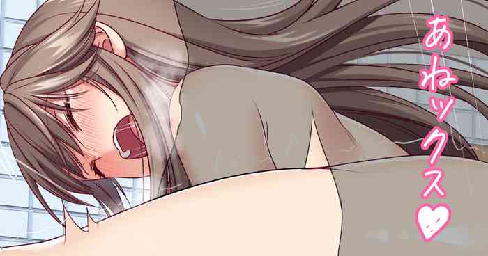 [鈴樹ねね] あねックス♥2