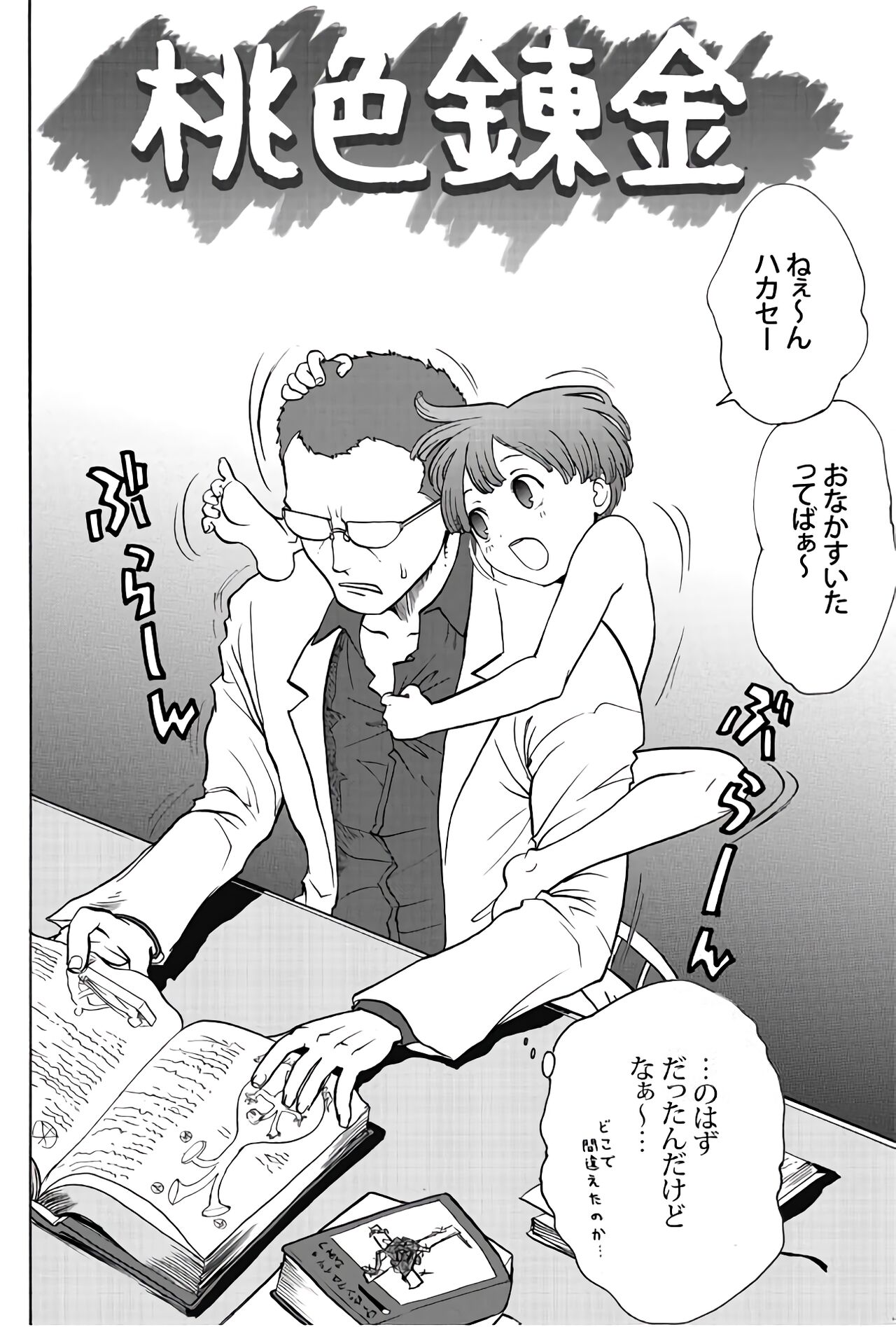 桃色錬金