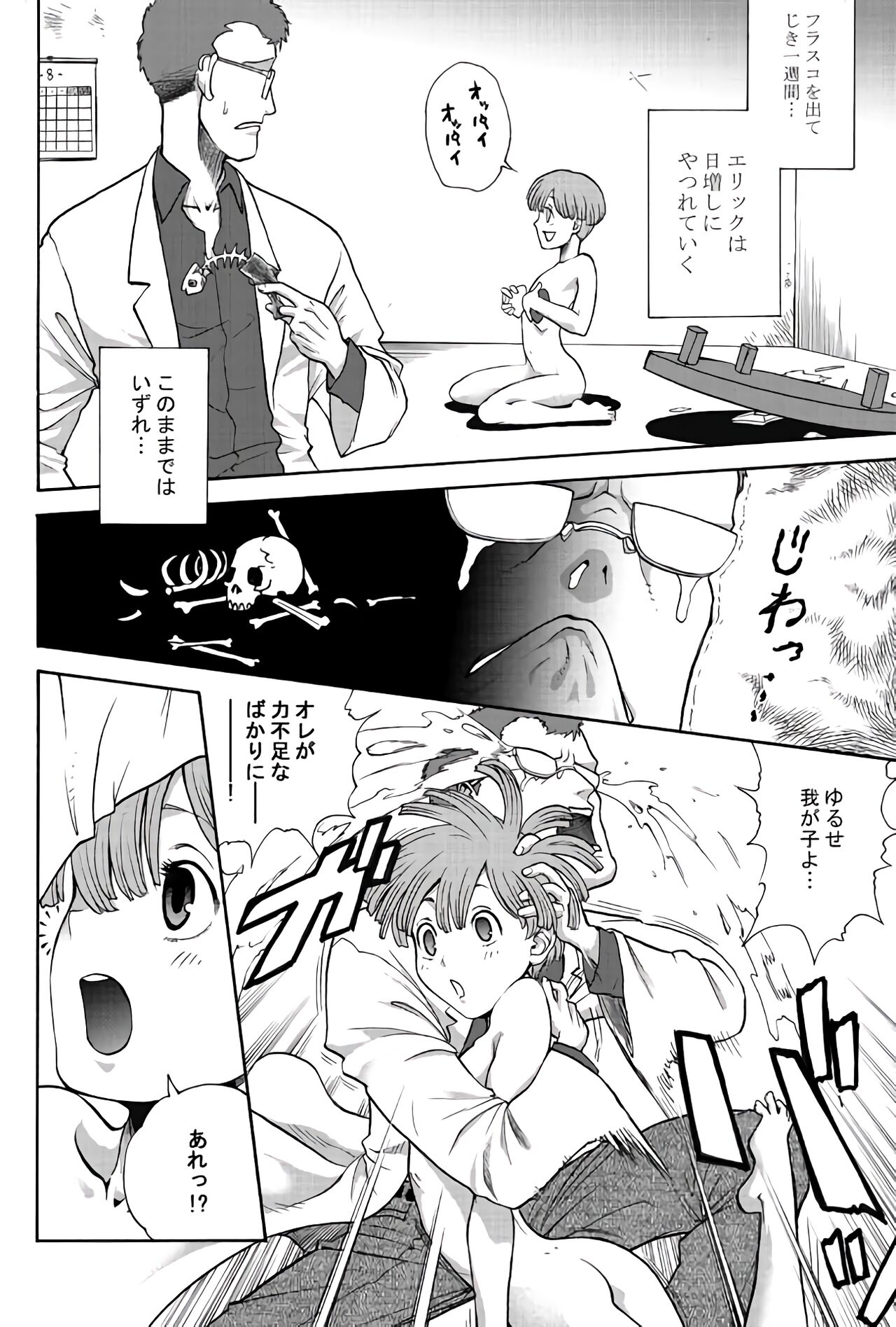 桃色錬金
