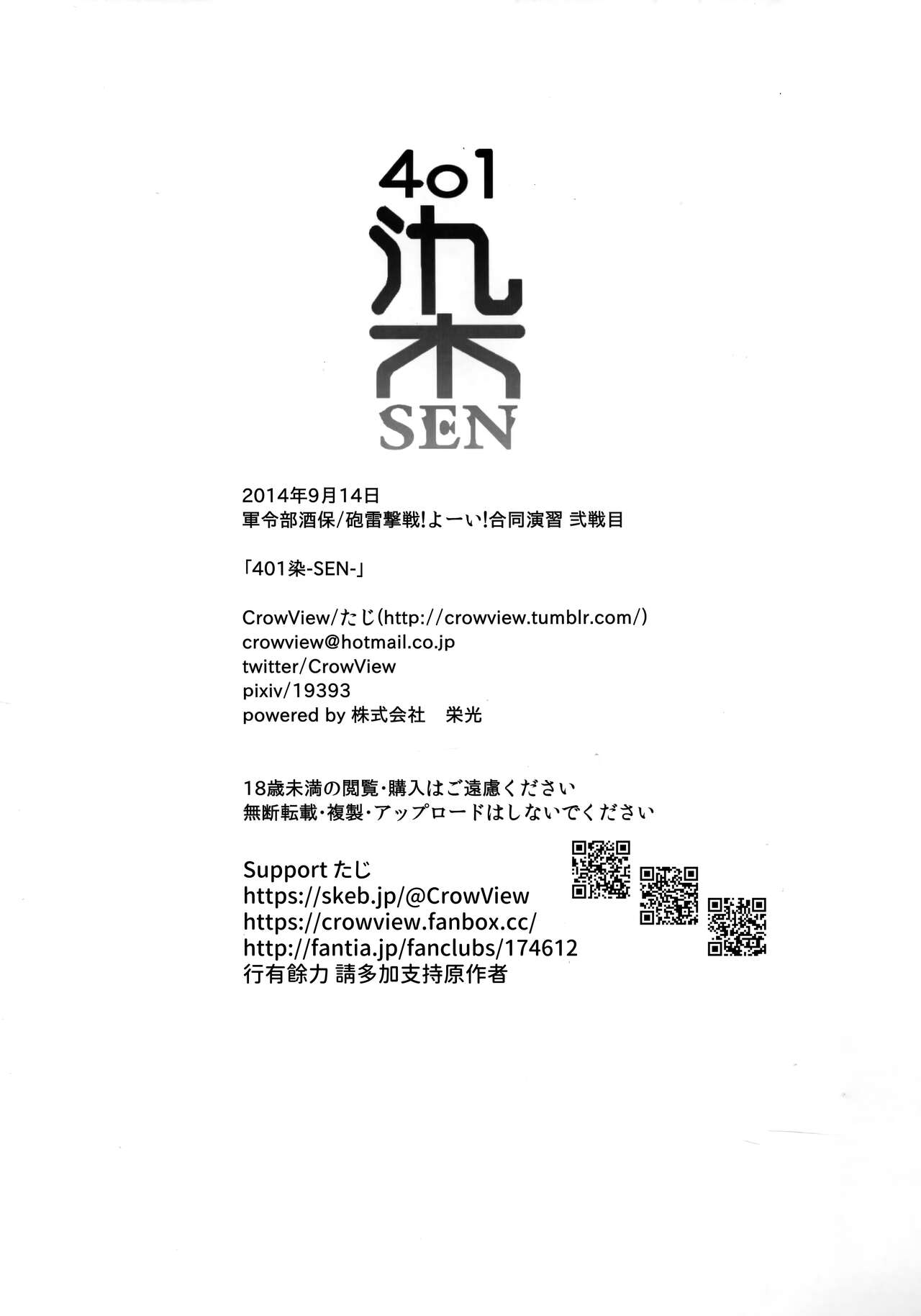 (軍令部酒保 & 砲雷撃戦!よーい! 合同演習弐戦目) [CrowView (たじ)] 401染-SEN- (艦隊これくしょん -艦これ-) [中国翻訳]