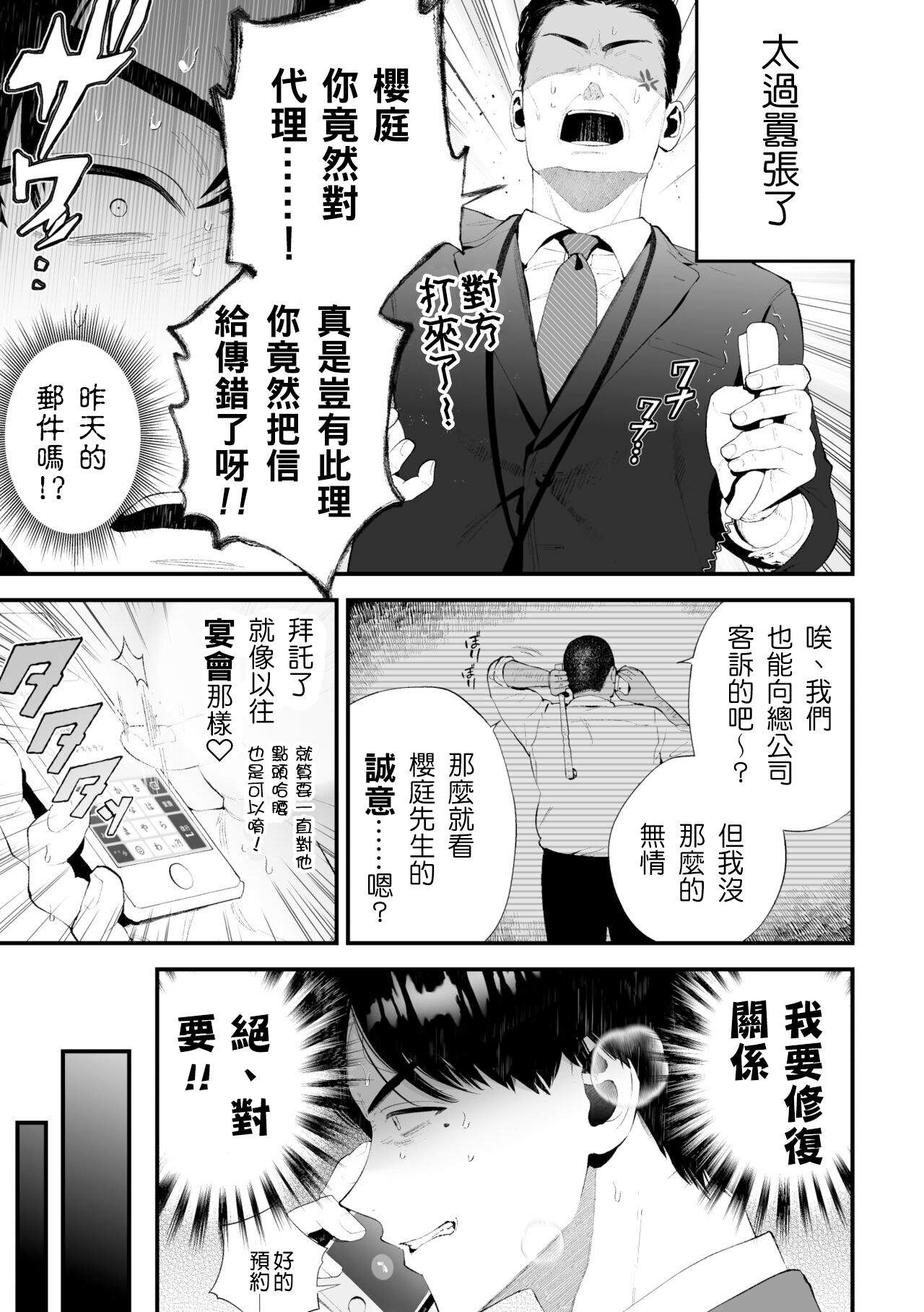 [タンバリンつめ放題] クズなエリート新入社員くん強制チ◯ポ丸出し宴会芸で無様堕ち [中国翻訳]