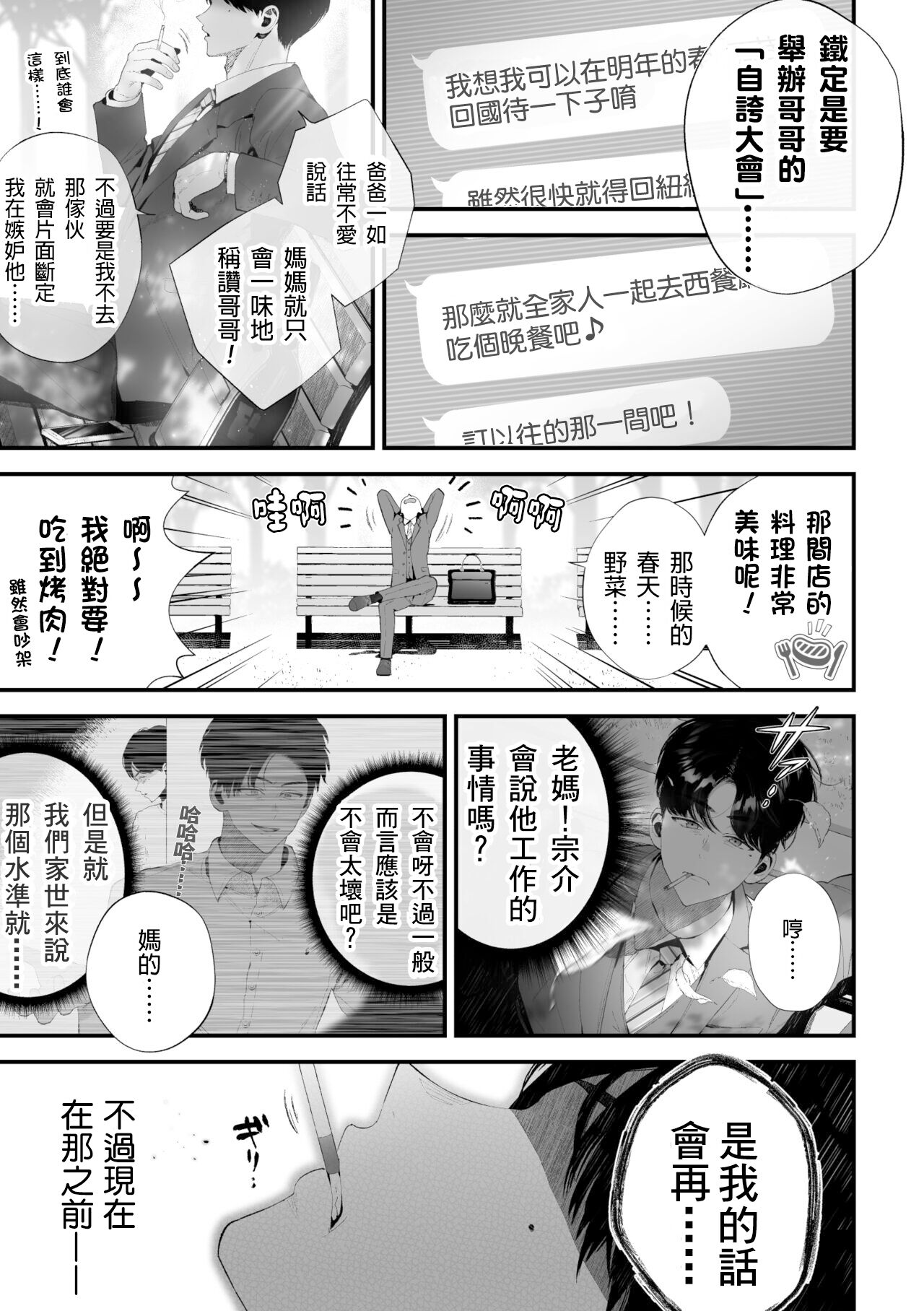 [タンバリンつめ放題] クズなエリート新入社員くん強制チ◯ポ丸出し宴会芸で無様堕ち [中国翻訳]